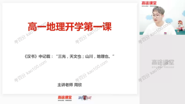 周欣 高一地理2020年暑期班（2021版） .