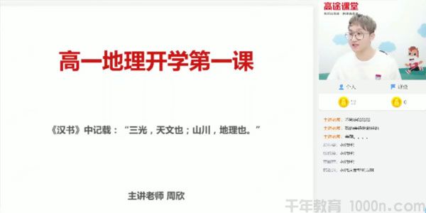 周欣 高一地理2020年暑期班（2021版）