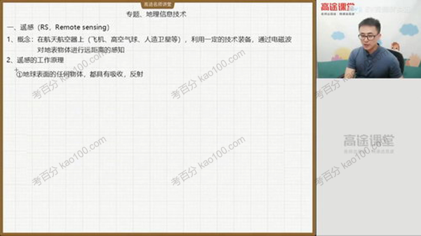 林潇 高二地理2020年暑期班（2021版）.