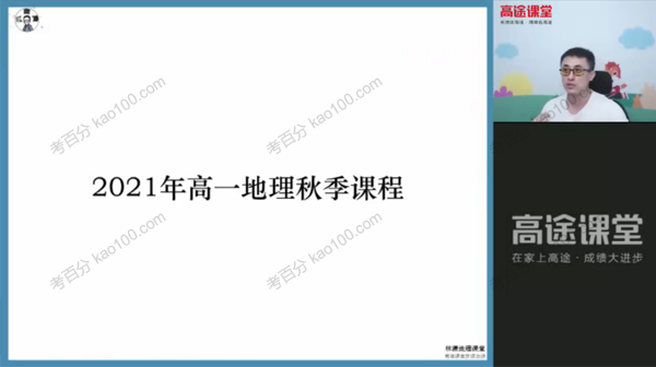 林潇 高一地理2021年秋季班
