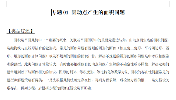 2019年中考数学经典压轴题分类(原卷+解析)