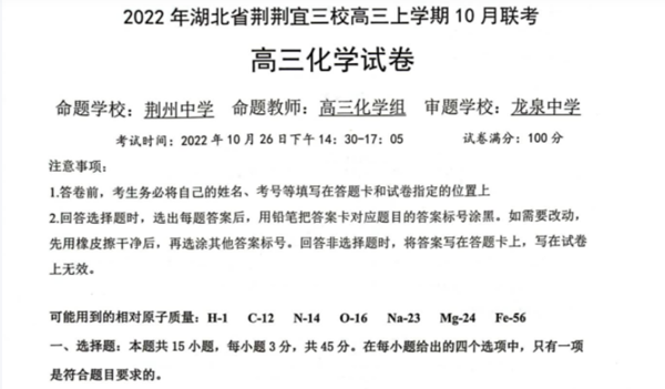 湖北省荆荆宜三校2022-2023学年高三上学期10月联考试题