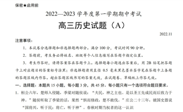 2023年山东省菏泽市高三上学期期中联考(A卷）
