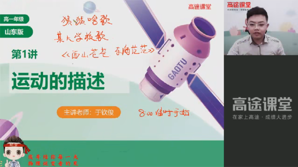于钦俊 高一物理2021年暑假班山东版