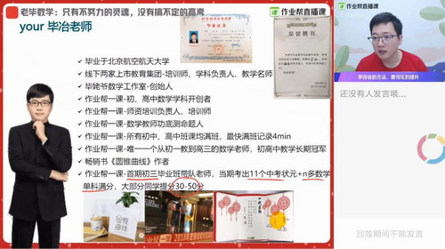 毕治 高考数学2020年寒假清北冲顶班