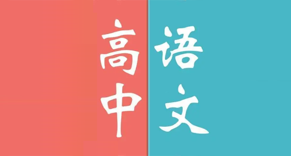 高中语文77个基础知识点：考好成绩必备电子文档