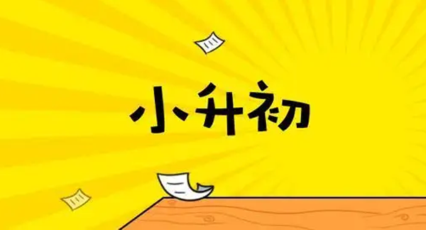 小升初真题汇总电子文档