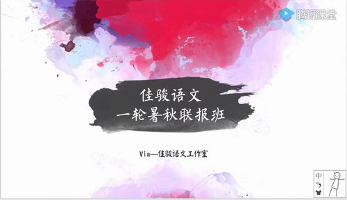 赵佳骏 高三语文2020年一二轮联报班