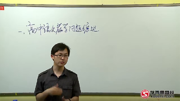 学而思 20课时学完高一语文上学期必考知识点