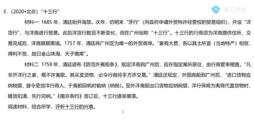 刘勖雯 2021届高考历史三轮真题精讲课