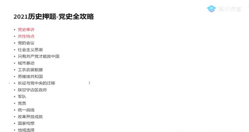 刘勖雯 高考历史2021年押题课