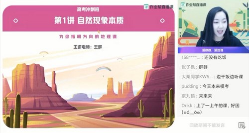 王群 2021届高考地理押题班