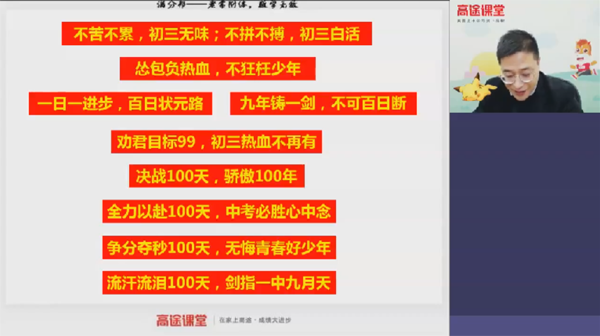 常雨 初三数学2020年春季班