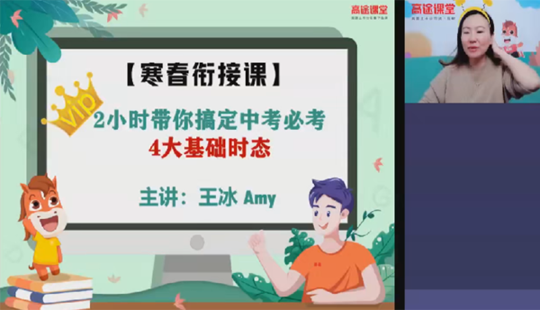 王冰 初一英语2020年春季班