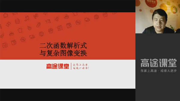 侯国志 初三数学2020年秋季班