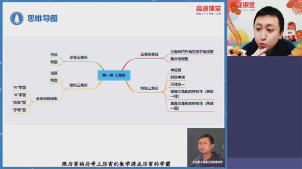 历远程 初三数学2020年寒假班