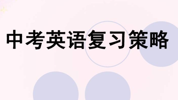 中考英语复习资料大全 289页电子文档