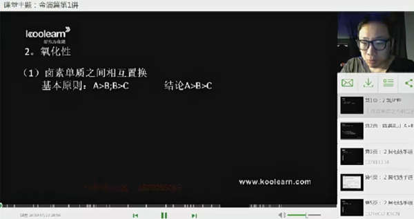 祝鑫 元素化学精讲基础九小时提高班（金属篇）