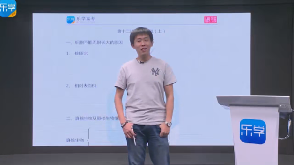 乐学高考生物一轮复习