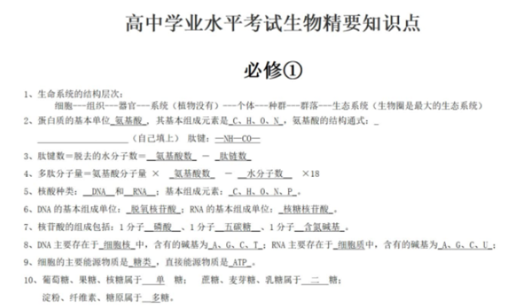 高中九科学业水平资料试题电子文档
