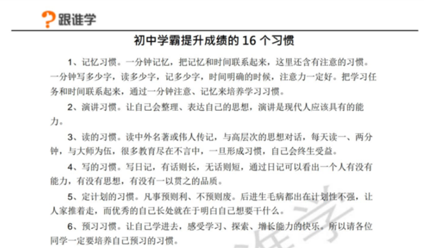 2021衡水中学初中文科状元笔记电子文档