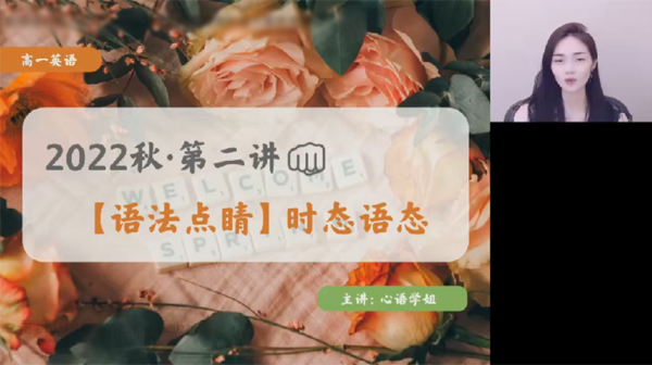 史心语 高一英语2022年秋季系统班