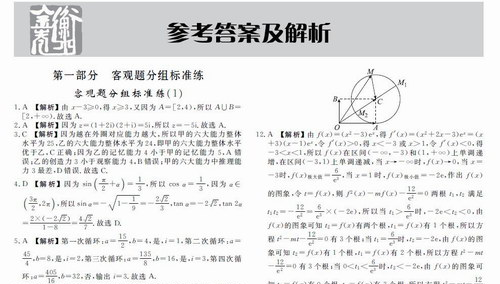 衡水金卷先享题：2020届理数高考备考专项提分卷