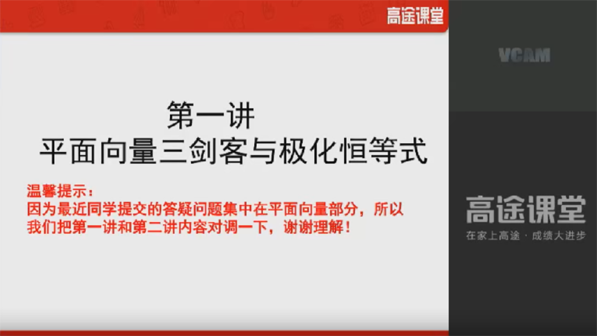蓝和平 高考数学一轮复习2019暑假班