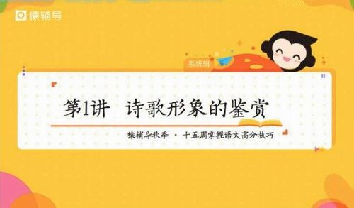 代薇 高三语文秋季系统班
