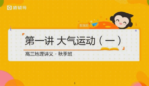 温卿 高三地理秋季班