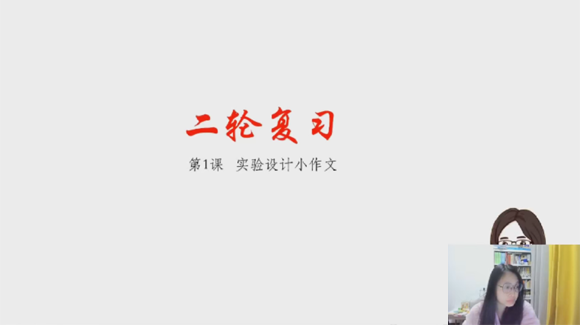 周方煜 2023届高考生物二轮复习