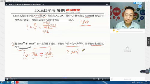 赵学清 高三化学2020年高考备考暑假班