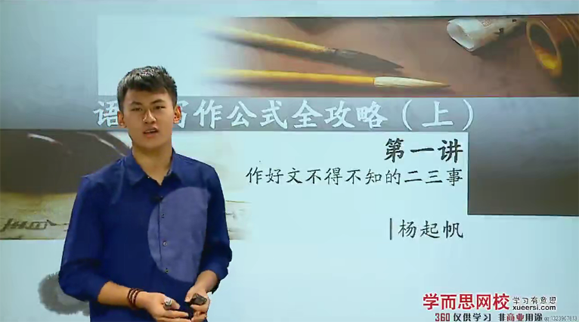 王帆 杨起帆 初中语文作文公式全攻略