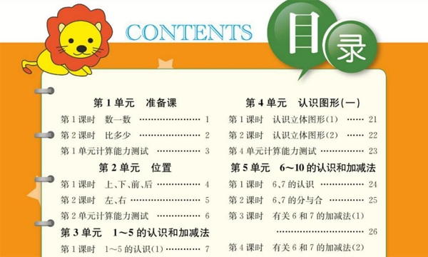 小学数学1~6年级计算小达人（上册 ）