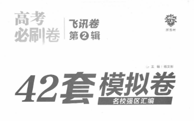 2023版高考数学必刷题合订本（新教材版）