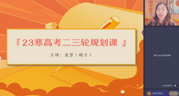 袁慧 2023届高考英语二轮复习寒假A+班