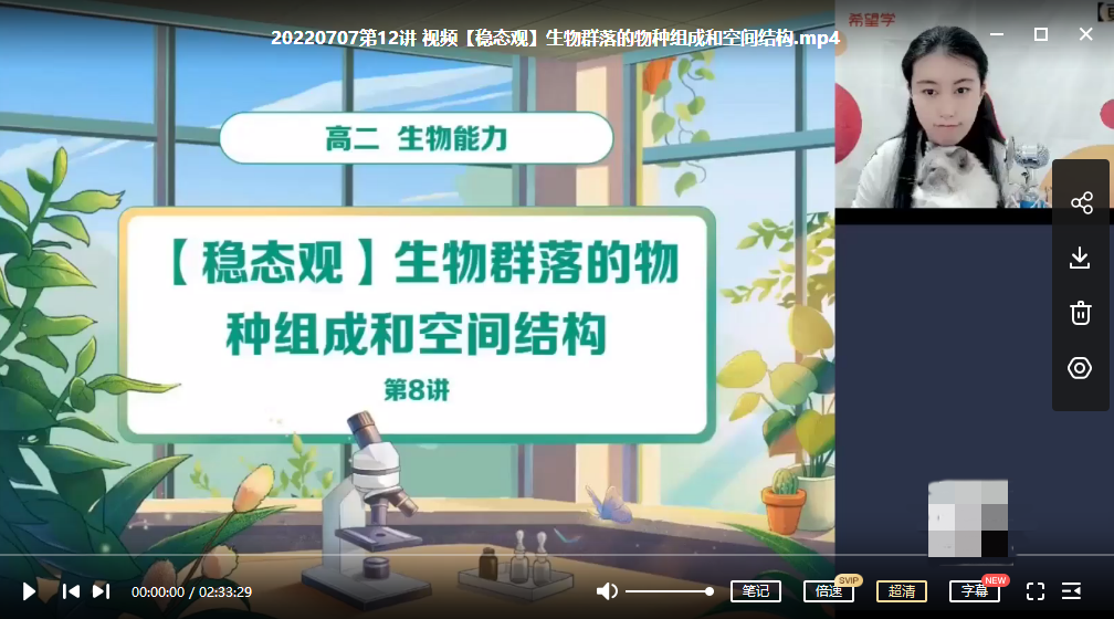 【2022暑】高二生物目标S班段麟飞