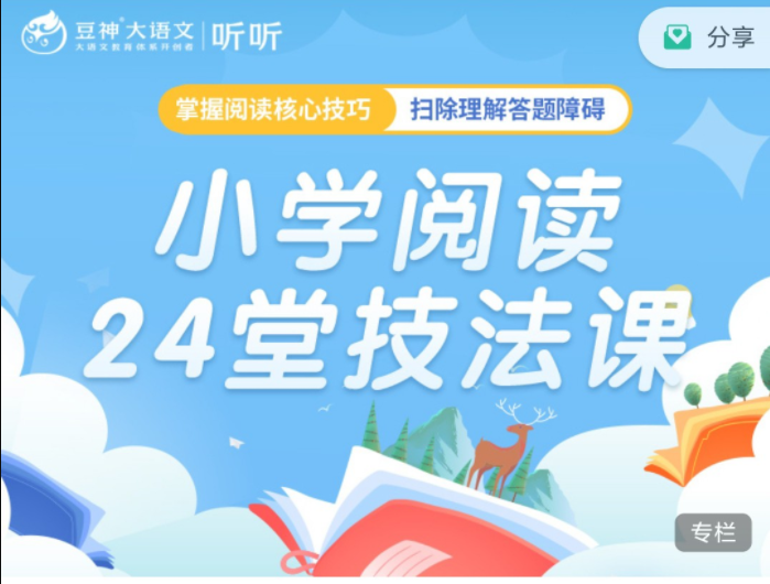 豆神大语文《小学阅读24堂技法课》.