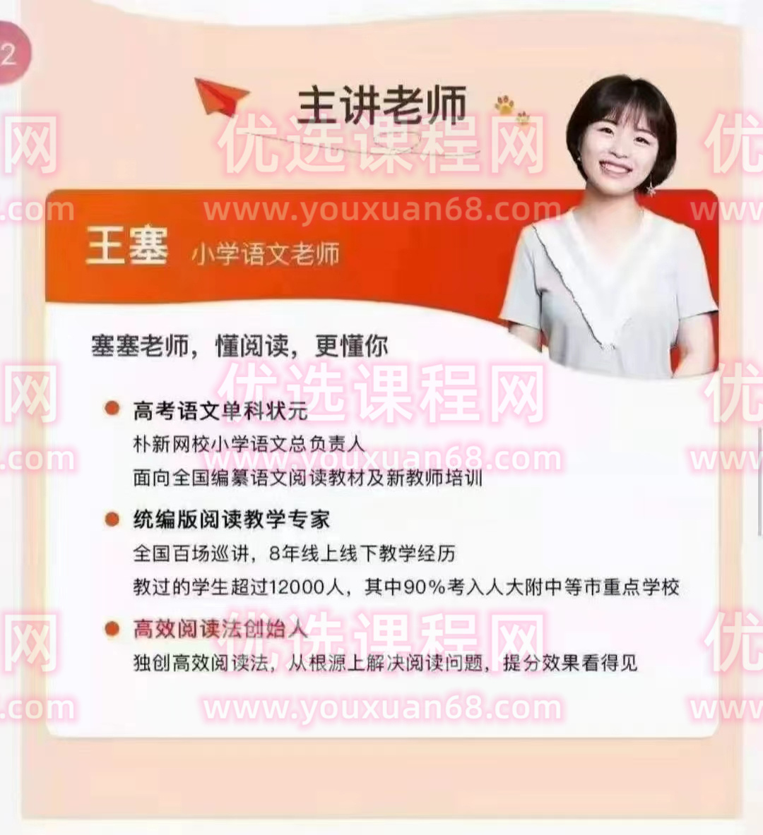 王塞【大师班】小学语文阅读提分班进阶
