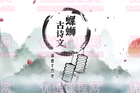 螺蛳大语文《螺蛳语文小学古诗文》.