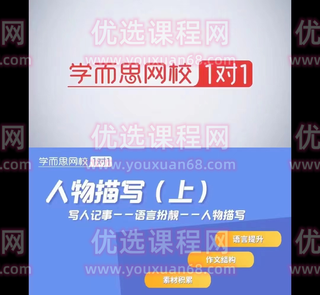 学而思网校1对1小学作文分步训练