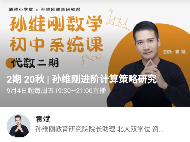 博雅 孙维刚数学初中系统课 第二期《代数二期》