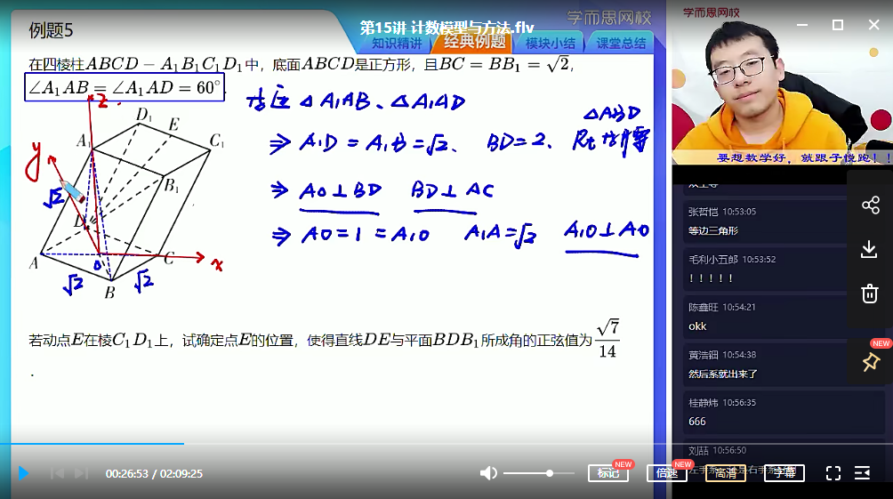 【2020秋目标140+】高三数学秋季轮复习(下)直播班 王子悦