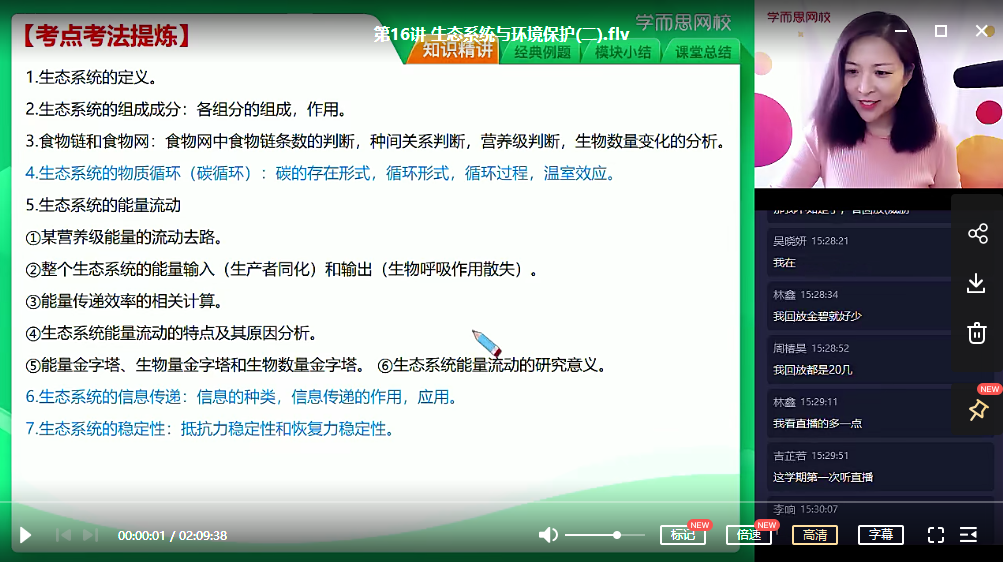 【2020秋目标清北】高三生物秋季轮复习(下)直播班 周云
