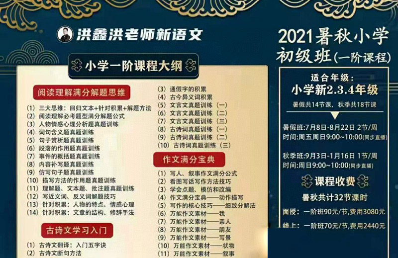 洪鑫洪老师新语文2021暑秋?小学初级班（一阶）