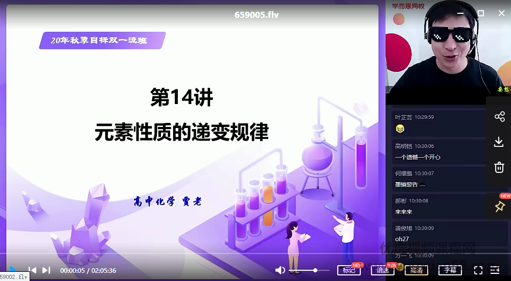 2020秋季高一化学目标双一流新人教（贾世增）