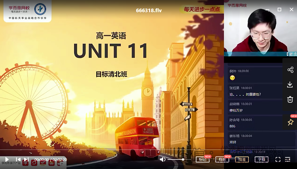 2020秋季高一英语目标清北班（张逸）