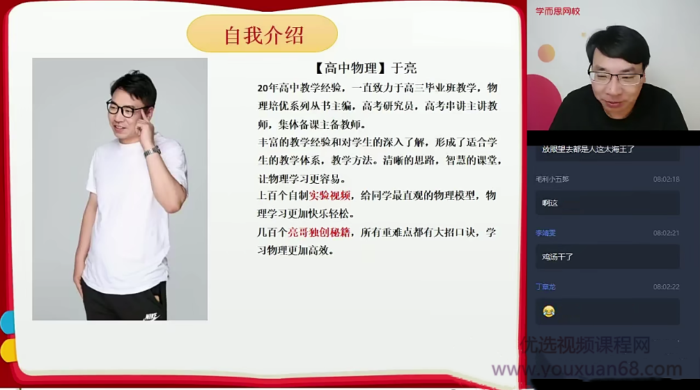 2020秋目标清北】高一物理秋季直播班16讲 于亮