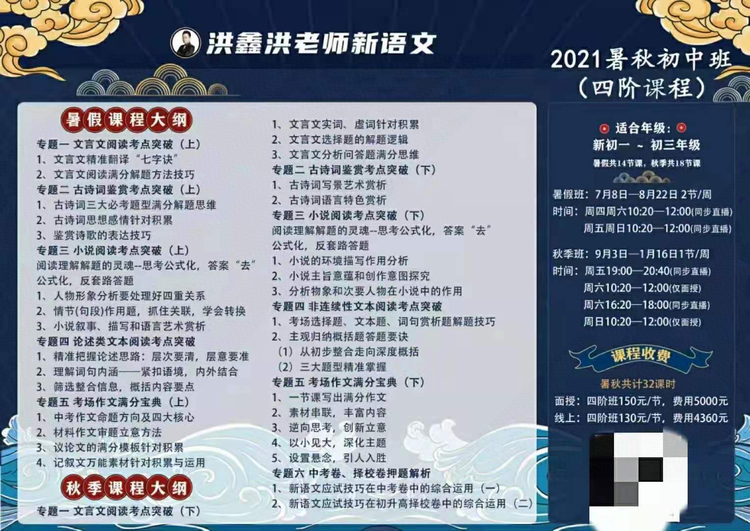 洪鑫洪老师新语文2021暑秋?初中班（四阶）