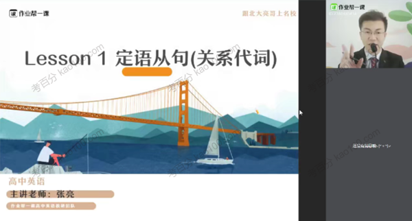 张亮 高一英语2019秋季尖端班